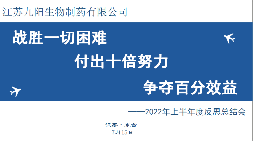 2022年上半年度工作会议暨反思总结会顺利进行